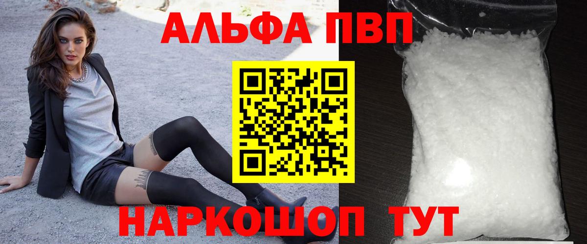 Alpha PVP мука  А ПВП VHQ  Вход с VPN  Озёрск 