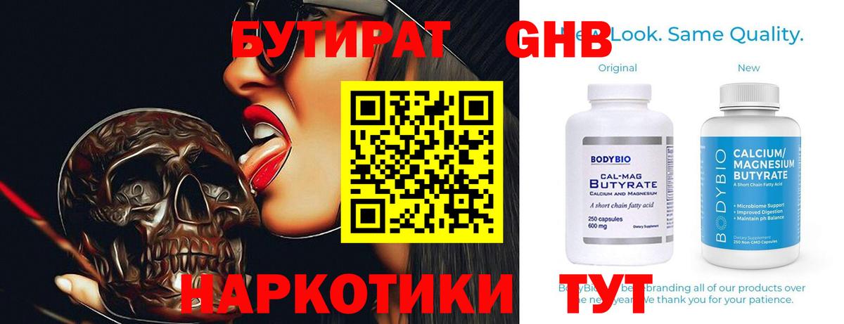 Бутират  Вход с VPN  Озёрск  БУТИРАТ бутик 