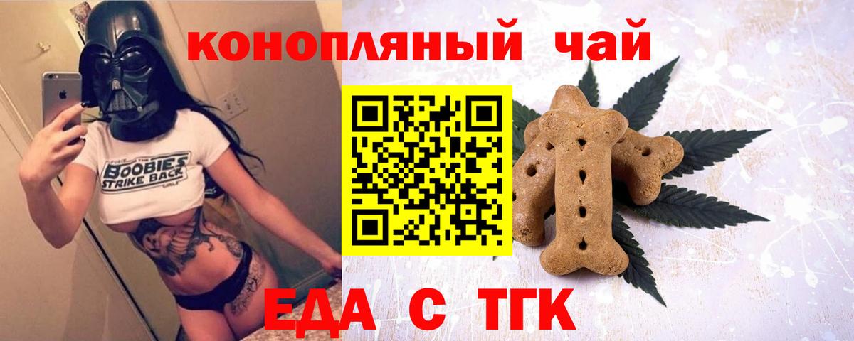 Еда ТГК конопля Озёрск