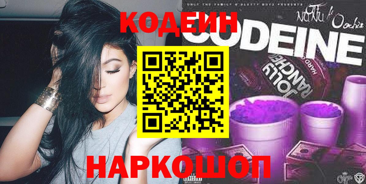 Codein Purple Drank  Вход с VPN  Озёрск  Кодеин Purple Drank 