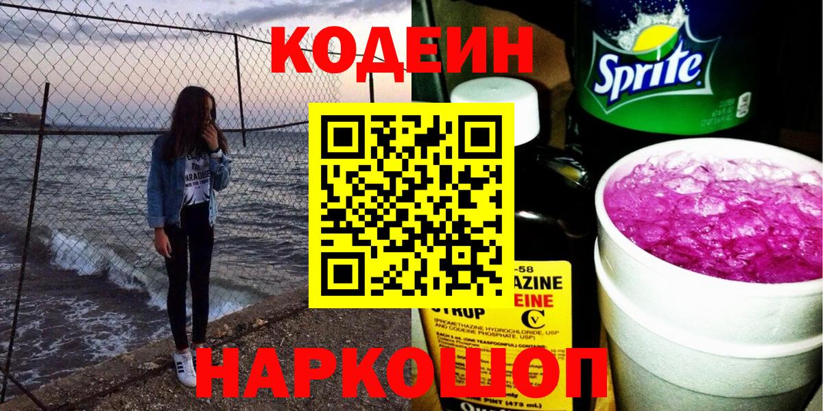 Кодеин напиток Lean (лин) Озёрск