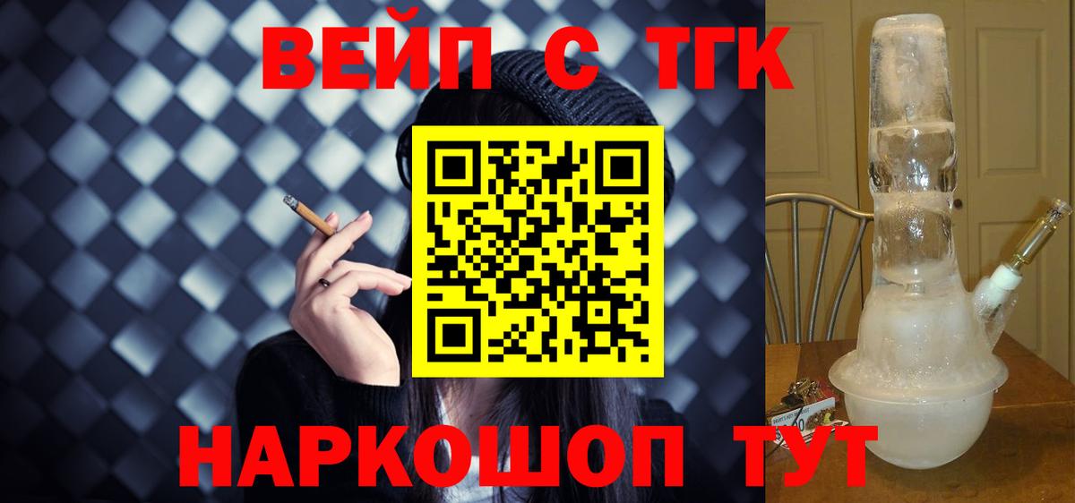 Озёрск  Дистиллят ТГК вейп  Вход с VPN 